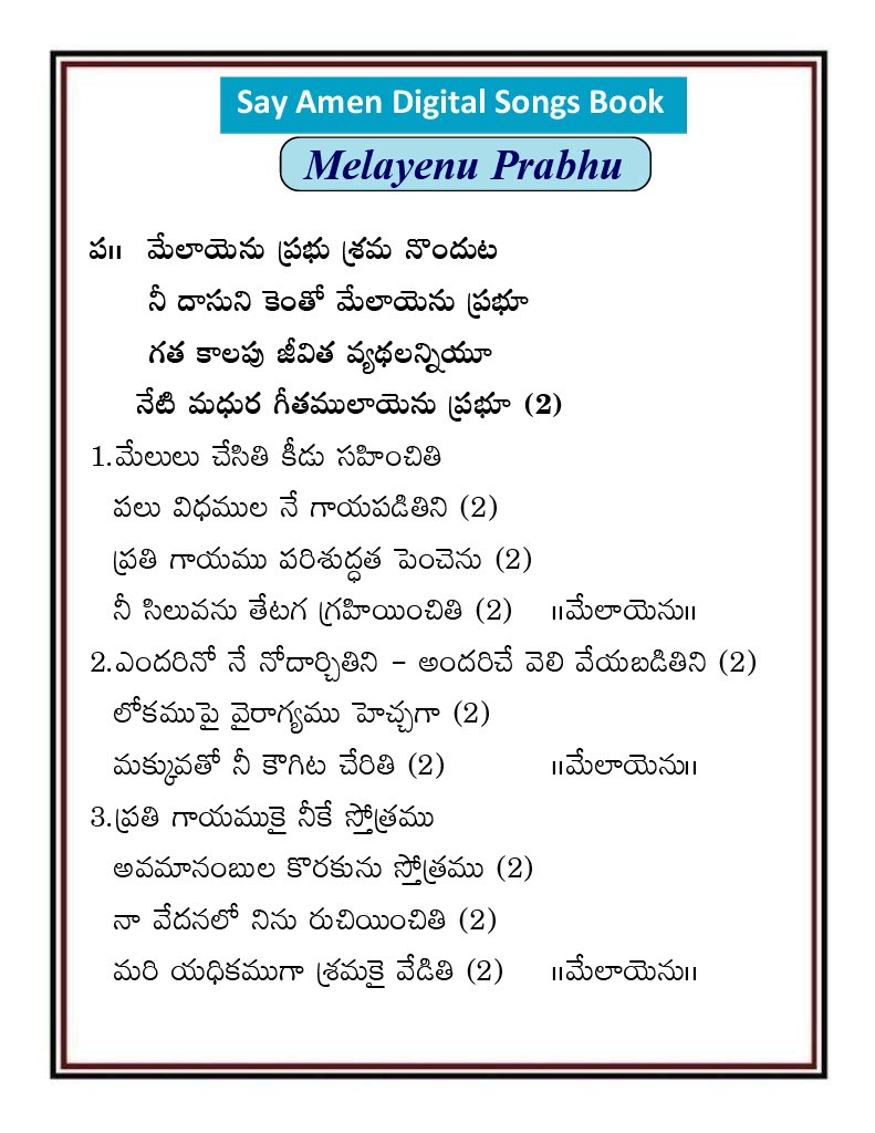 మేలాయెను ప్రభు శ్రమ Melayenu prabu
